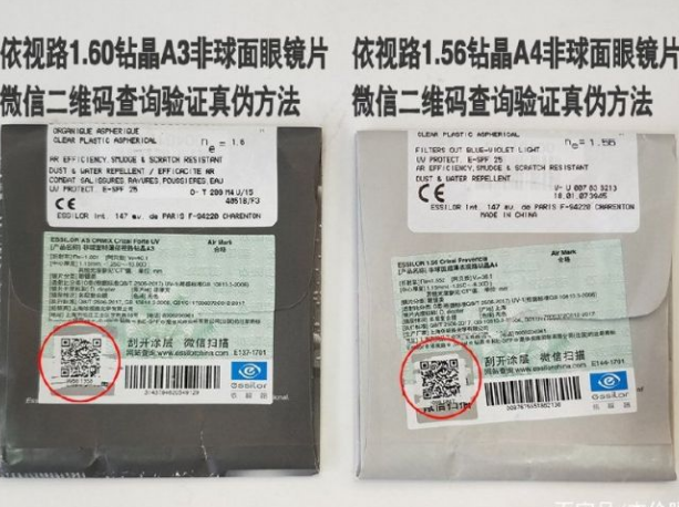 依視路鏡片防偽標(biāo)志怎么查真?zhèn)?，霧顯靠譜嗎？(圖2)