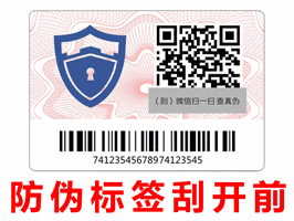 采購(gòu)防偽標(biāo)簽為何選擇瑞信？