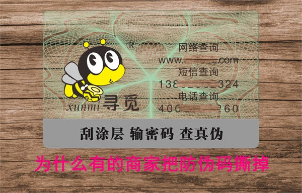為什么有的商家把防偽碼撕掉？刮掉怎么查詢假貨(圖1)