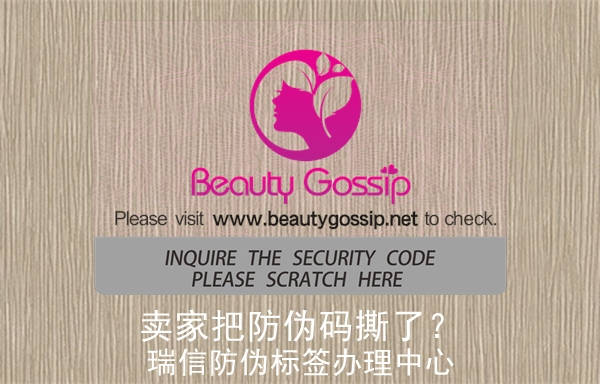 賣家把防偽碼撕了？(圖3)