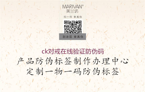 ck對戒在線驗(yàn)證防偽碼3.jpg