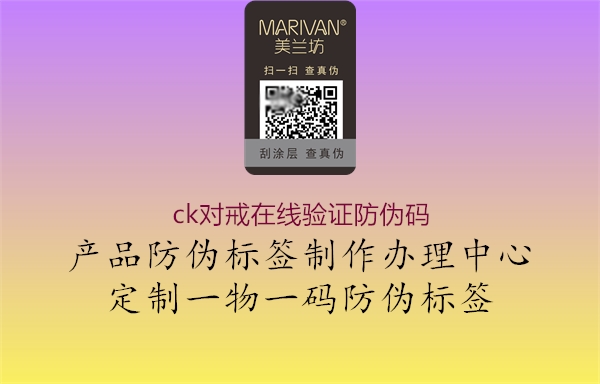ck對戒在線驗(yàn)證防偽碼1.jpg