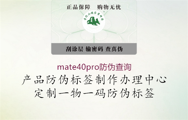 mate40pro防偽查詢(xún)2.jpg