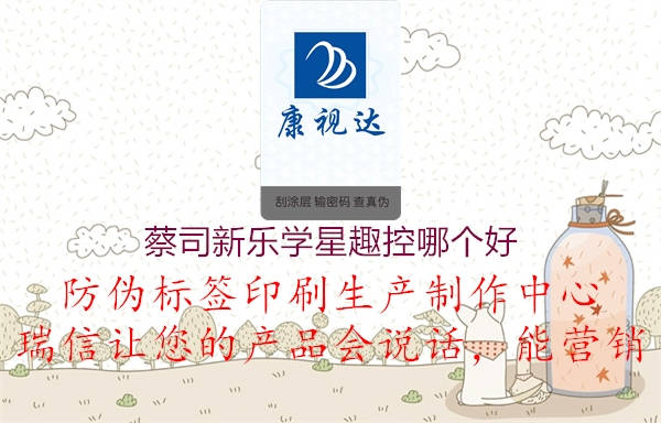 蔡司新樂(lè)學(xué)星趣控哪個(gè)好2.jpg