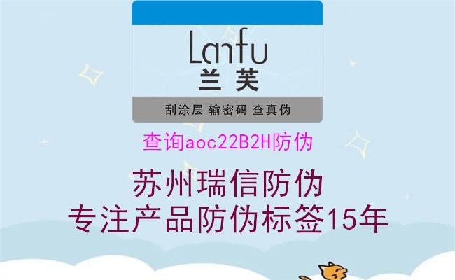 查詢(xún)aoc22B2H防偽1.jpg