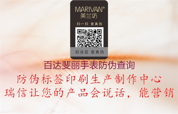 百達(dá)斐麗手表防偽查詢(xún)1.jpg
