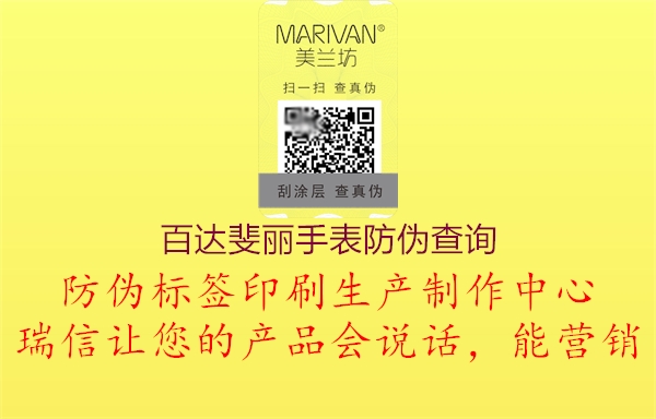 百達(dá)斐麗手表防偽查詢(xún)2.jpg