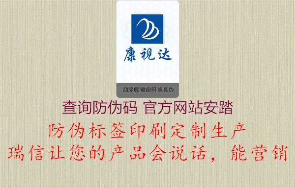 查詢(xún)防偽碼 官方網(wǎng)站安踏1.jpg