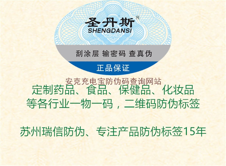 安克充電寶防偽碼查詢(xún)網(wǎng)站1.jpg
