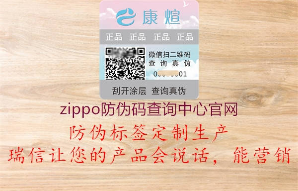zippo防偽碼查詢(xún)中心官網(wǎng)1.jpg