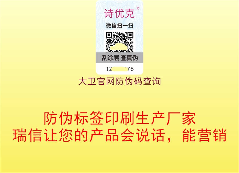 大衛(wèi)官網防偽碼查詢1.jpg