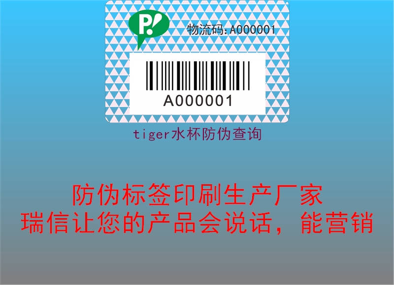 tiger水杯防偽查詢(xún)1.jpg