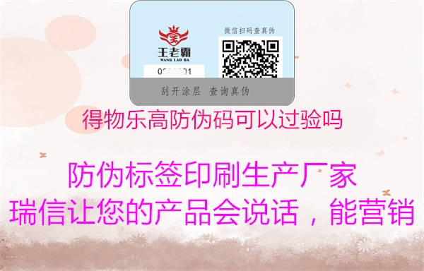 得物樂高防偽碼可以過(guò)驗(yàn)嗎2.jpg
