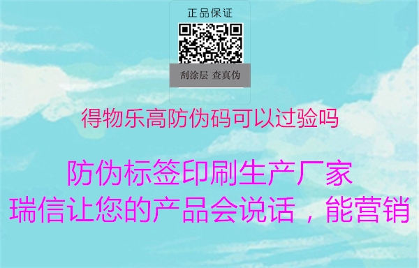 得物樂高防偽碼可以過(guò)驗(yàn)嗎1.jpg