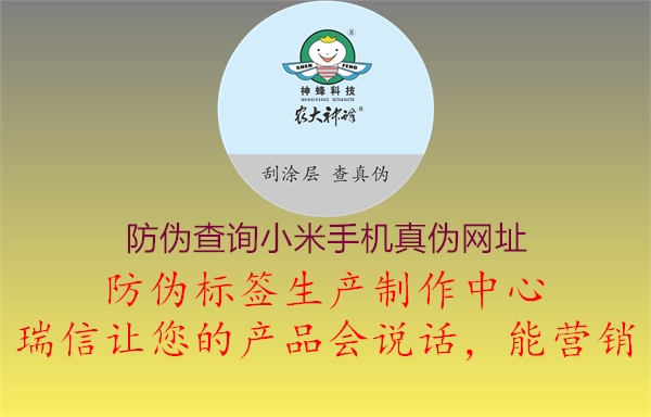 防偽查詢小米手機真?zhèn)尉W址1.jpg