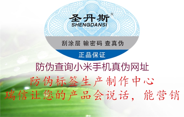 防偽查詢小米手機真?zhèn)尉W址2.jpg
