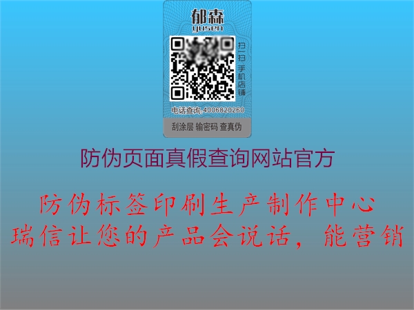 防偽頁(yè)面真假查詢(xún)網(wǎng)站官方1.jpg
