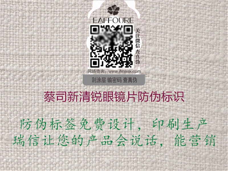 蔡司新清銳眼鏡片防偽標(biāo)識(shí)1.jpg
