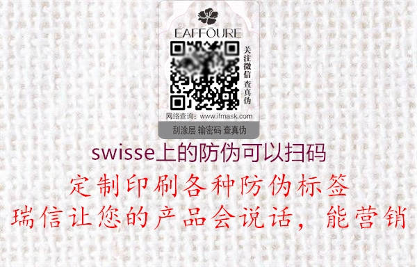 swisse上的防偽可以?huà)叽a1.jpg