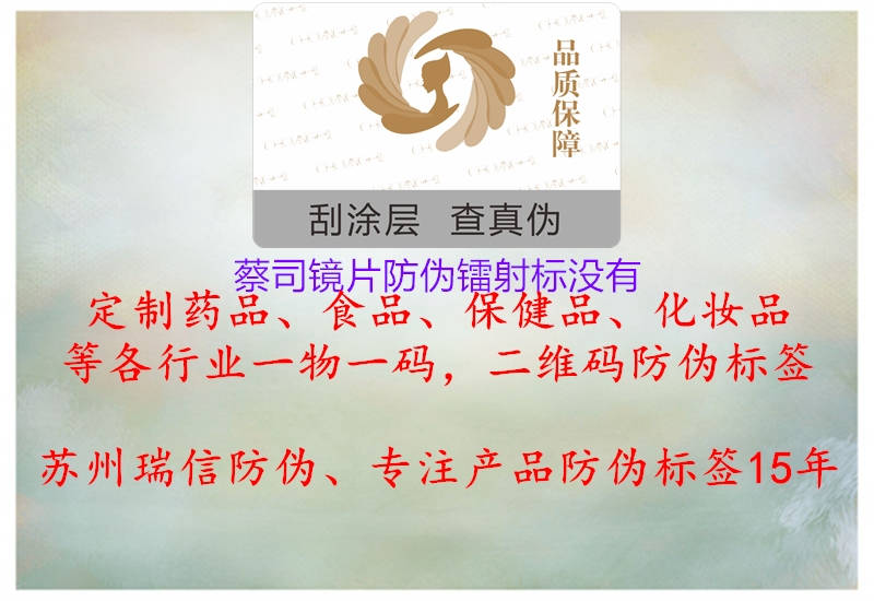 蔡司鏡片防偽鐳射標(biāo)沒(méi)有2.jpg