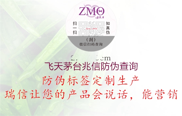 飛天茅臺(tái)兆信防偽查詢(xún)1.jpg