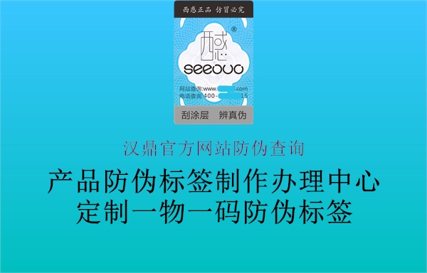 漢鼎官方網(wǎng)站防偽查詢(xún)2.jpg