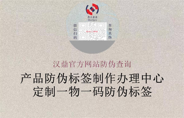 漢鼎官方網(wǎng)站防偽查詢(xún)1.jpg