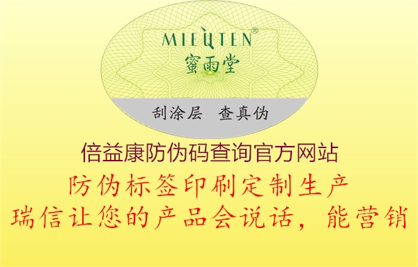 倍益康防偽碼查詢(xún)官方網(wǎng)站1.jpg