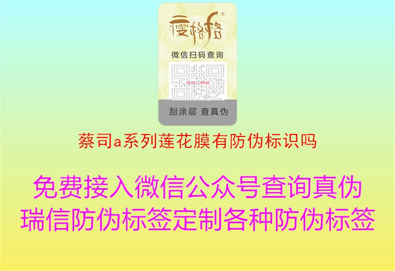 蔡司a系列蓮花膜有防偽標(biāo)識(shí)嗎2.jpg