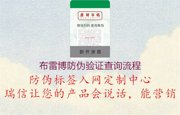 布雷博防偽驗(yàn)證查詢(xún)流程1.jpg