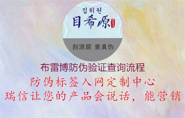 布雷博防偽驗(yàn)證查詢(xún)流程2.jpg