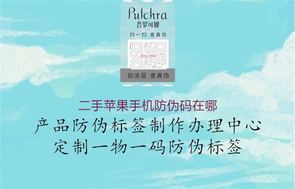 二手蘋(píng)果手機(jī)防偽碼在哪3.jpg