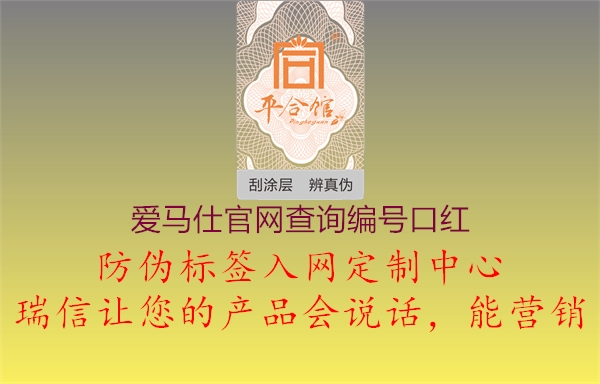 愛(ài)馬仕官網(wǎng)查詢(xún)編號(hào)口紅1.jpg