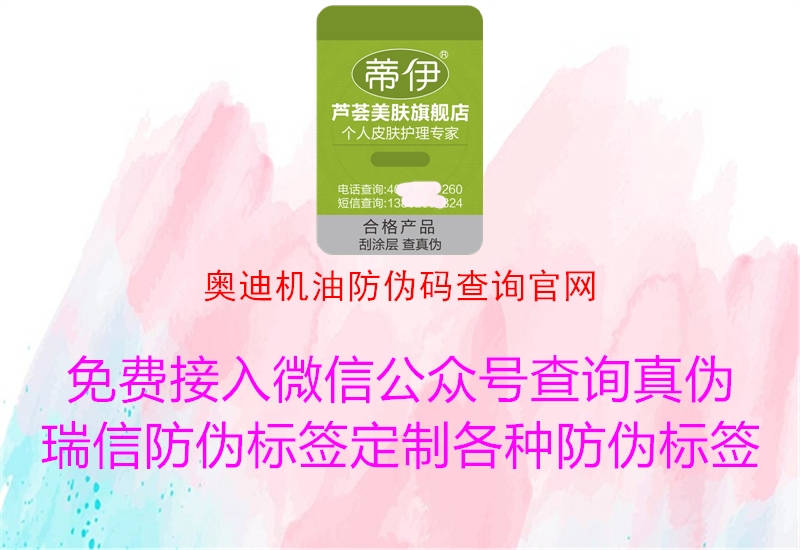 奧迪機(jī)油防偽碼查詢(xún)官網(wǎng)(圖1) 奧迪機(jī)油防偽碼查詢(xún)官網(wǎng)1.jpg