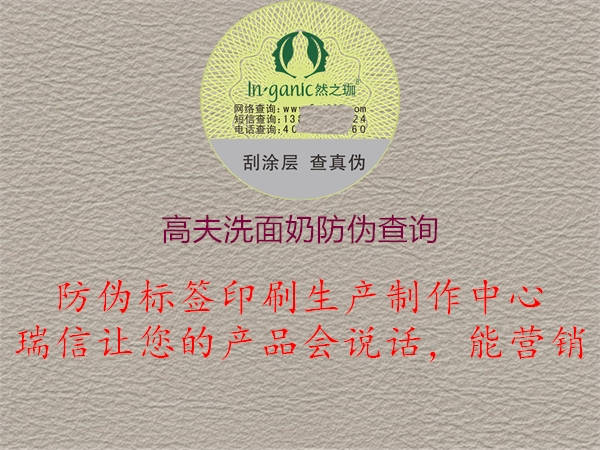 高夫洗面奶防偽查詢(xún)1.jpg