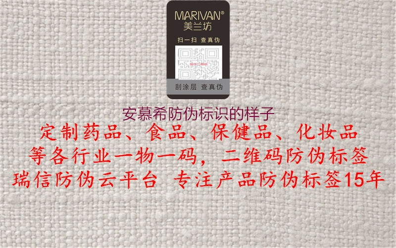 安慕希防偽標(biāo)識的樣子1.jpg