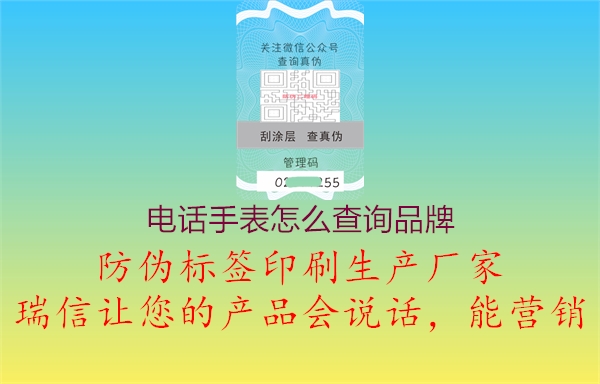 電話手表怎么查詢(xún)品牌1.jpg
