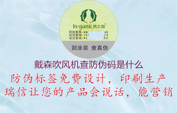戴森吹風(fēng)機查防偽碼是什么1.jpg
