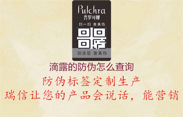 滴露的防偽怎么查詢(xún)1.jpg