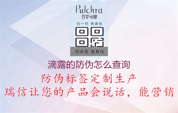滴露的防偽怎么查詢(xún)2.jpg