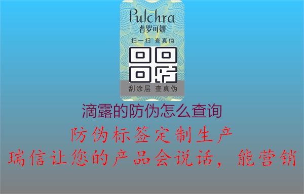 滴露的防偽怎么查詢(xún)3.jpg