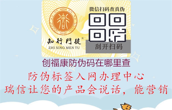 創(chuàng)?？捣纻未a在哪里查3.jpg