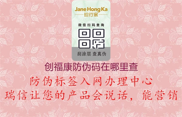 創(chuàng)?？捣纻未a在哪里查1.jpg