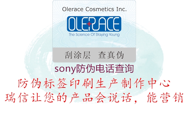 sony防偽電話查詢(xún)1.jpg