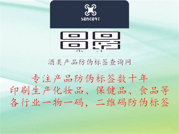 酒類(lèi)產(chǎn)品防偽標(biāo)簽查詢(xún)網(wǎng)3.jpg