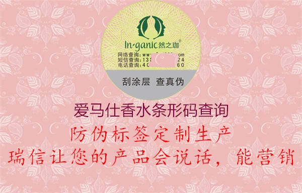 愛(ài)馬仕香水條形碼查詢(xún)1.jpg