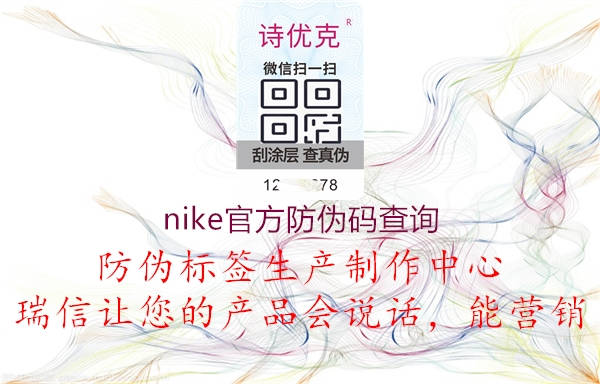 nike官方防偽碼查詢(xún)2.jpg