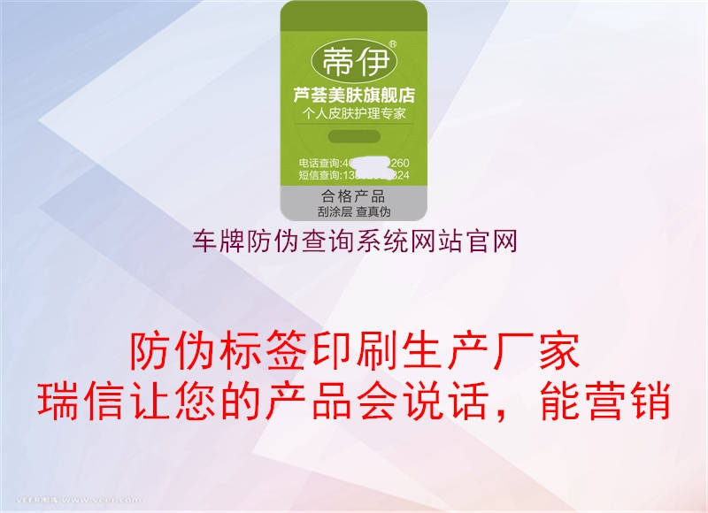 車(chē)牌防偽查詢系統(tǒng)網(wǎng)站官網(wǎng)1.jpg