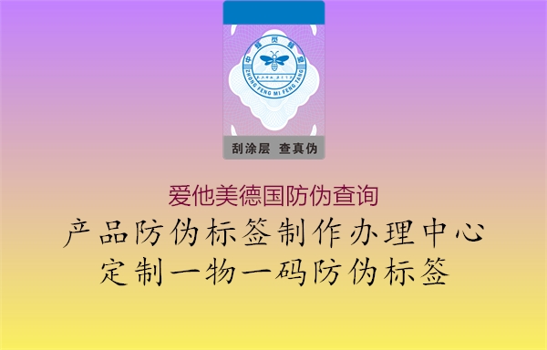 愛他美德國(guó)防偽查詢3.jpg