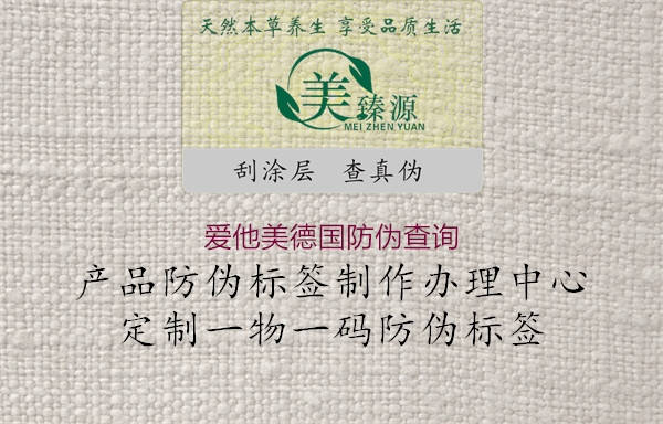 愛他美德國(guó)防偽查詢1.jpg